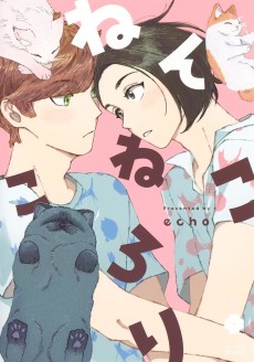 ねんねこ ころり