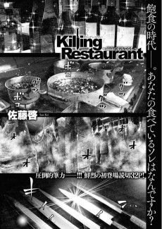 Killing Restaurant～最高のおもてなし～