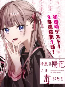 綺麗な陽花には毒がある