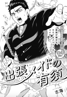 出張メイドの有栖