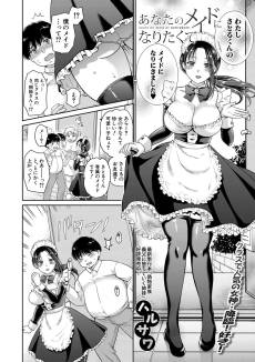 あなたのメイドになりたくて