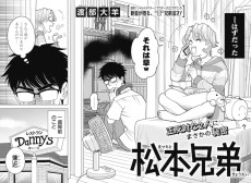 松本兄弟