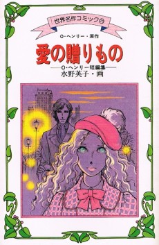 愛のおくりもの