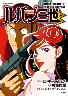ルパン三世B