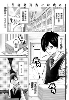 生徒会長為せば成る