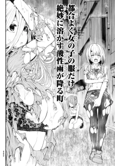 都合よく女の子の服だけ絶妙に溶かす酸性雨が降る町