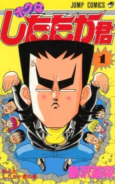 ボクはしたたか君