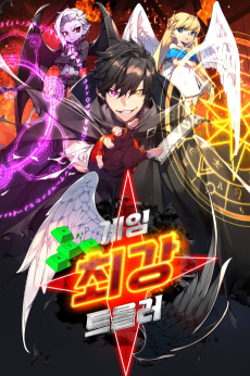 게임 최강 트롤러