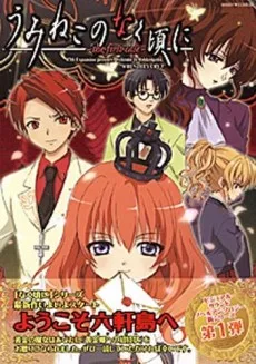 うみねこのなく頃に