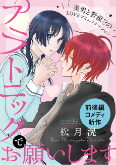 プラトニックでお願いします