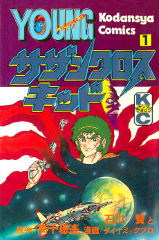 サザンクロスキッド