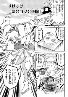 超凄芸ゴマC学園 バトルトップ