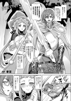 妖精になる呪い