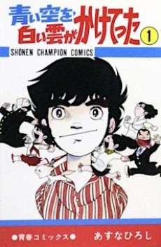 青い空を,白い雲がかけてった