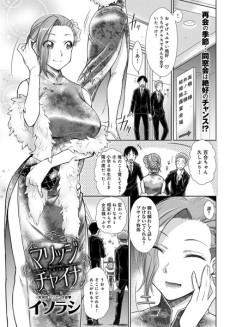 マリッジチャイナ