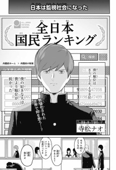 全日本国民ランキング