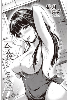 今夜もここで。