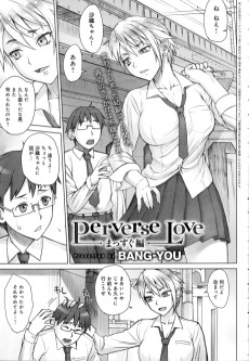 Perverse Love -まっすぐ編-