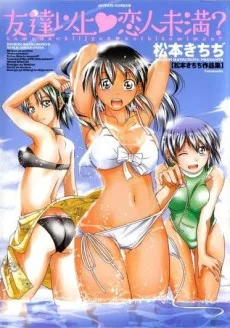 友達以上♥恋人未満?