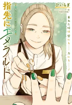 指先にエメラルド