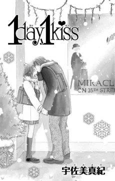 1day、1kiss