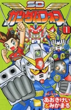 SDガンダムフォース