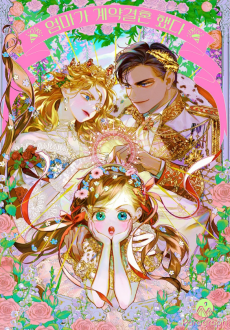 엄마가 계약결혼 했다