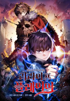 리라이프 플레이어