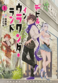 デビル・イン・ウラワンダーランド