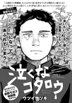 泣くなコタロウ