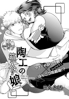 陶工の箱入り娘