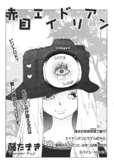 赤目エイドリアン