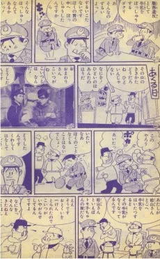 おまわりさん敬礼！