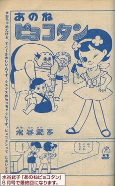 あのねピョコタン