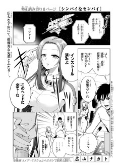 シンパイなセンパイ