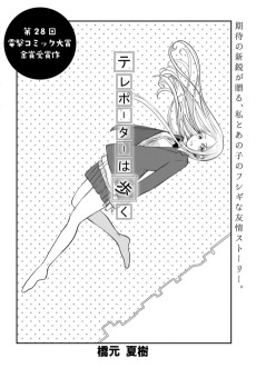 テレポーターは歩く