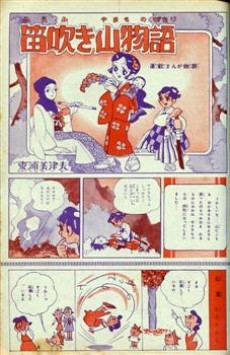 笛吹き山物語