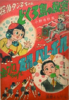 探偵タン子ちゃん