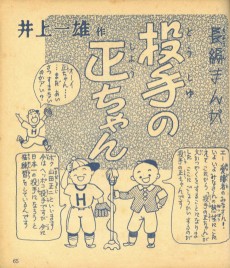 投手の正ちゃん