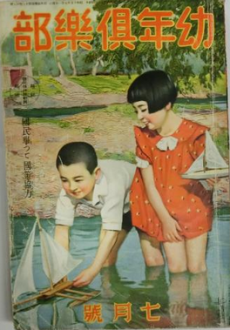 目玉のチビちゃん