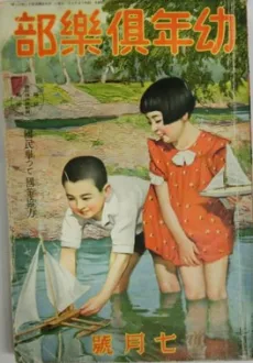 目玉のチビちゃん