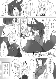 おきつねさまの漫画
