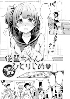 後輩ちゃんひとりじめ♡