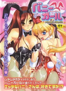 バニーガール アンソロジーコミックス