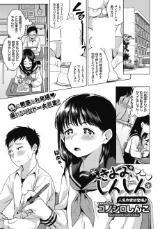 きよみしんしん