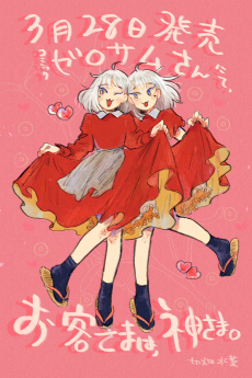 お客さまは、神さま。