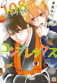 108コンプレックス