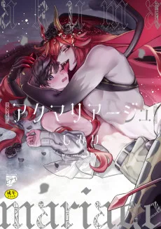 アクマリアージュ