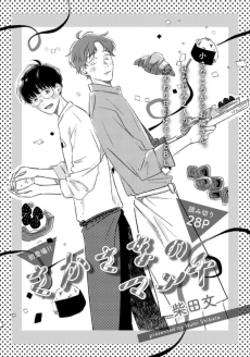 さかさまのマーチ