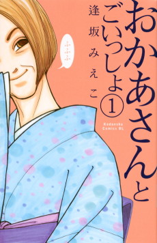 おかあさんとごいっしょ